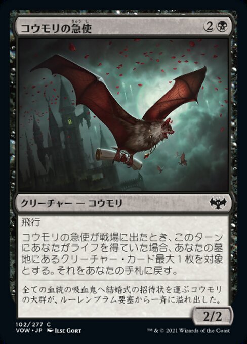 【Foil】【JP】コウモリの急使/Courier Bat [VOW] 黒C No.102