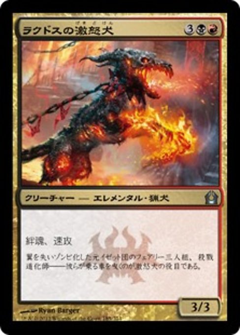 【JP】ラクドスの激怒犬/Rakdos Ragemutt [RTR] 金U No.185