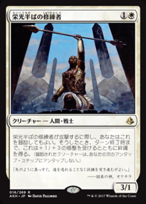 【Foil】【JP】栄光半ばの修練者/Glory-Bound Initiate [AKH] 白R No.16