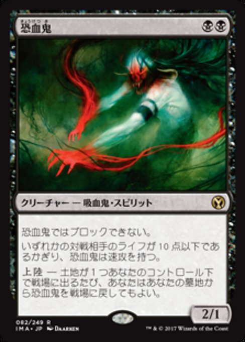 【Foil】【JP】恐血鬼/Bloodghast [IMA] 黒R No.82