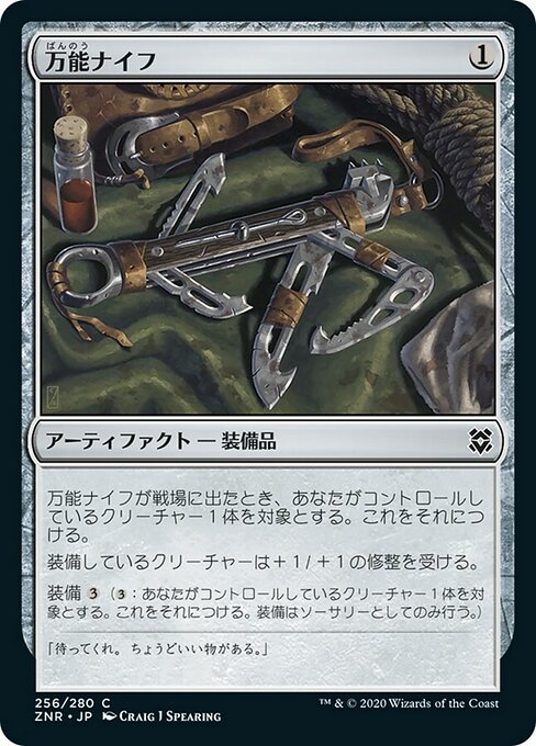 【JP】万能ナイフ/Utility Knife [ZNR] 茶C No.256