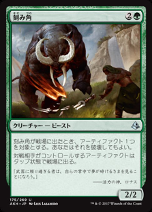 【Foil】【JP】刻み角/Manglehorn [AKH] 緑U No.175