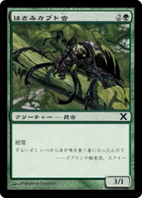 【JP】はさみカブト虫/Pincher Beetles [10E] 緑C No.285