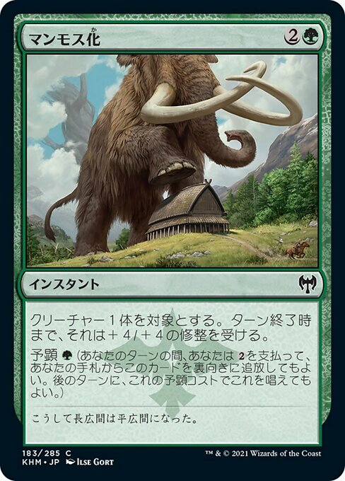 【JP】マンモス化/Mammoth Growth [KHM] 緑C No.183