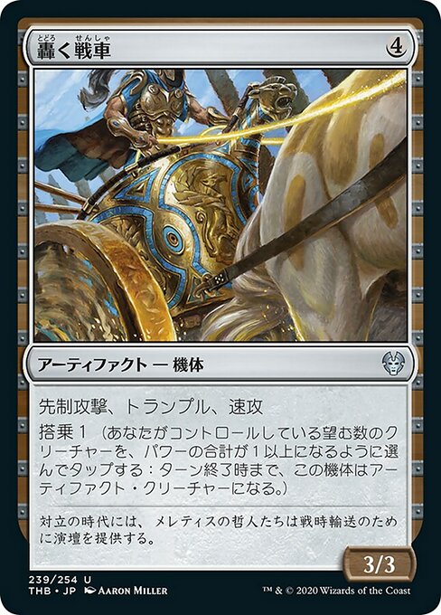 【Foil】【JP】轟く戦車/Thundering Chariot [THB] 茶U No.239