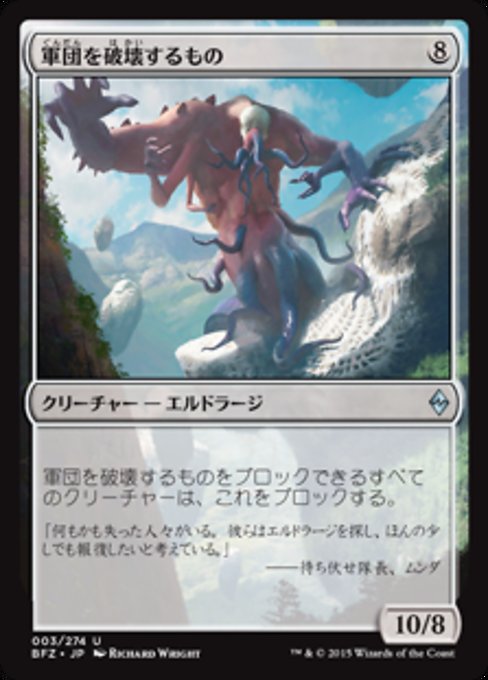 【Foil】【JP】軍団を破壊するもの/Breaker of Armies [BFZ] 無U No.3