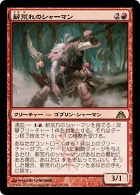 【Foil】【JP】薪荒れのシャーマン/Pyrewild Shaman [DGM] 赤R No.36