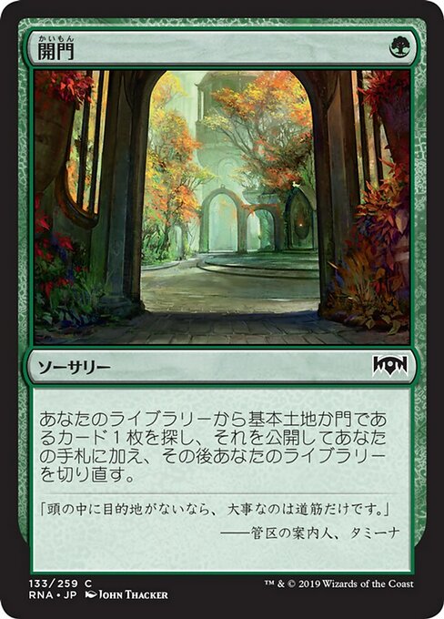 【Foil】【JP】開門/Open the Gates [RNA] 緑C No.133
