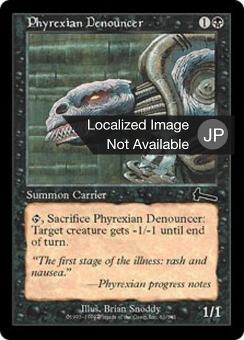 【JP】ファイレクシアの告発者/Phyrexian Denouncer [ULG] 黒C No.61