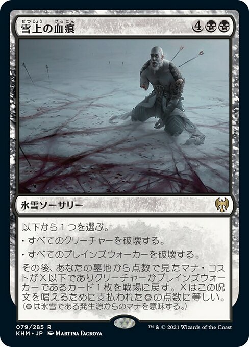 【Foil】【JP】雪上の血痕/Blood on the Snow [KHM] 黒R No.79