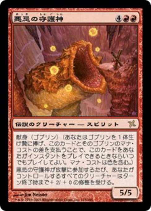 【Foil】【JP】悪忌の守護神/Patron of the Akki [BOK] 赤R No.115