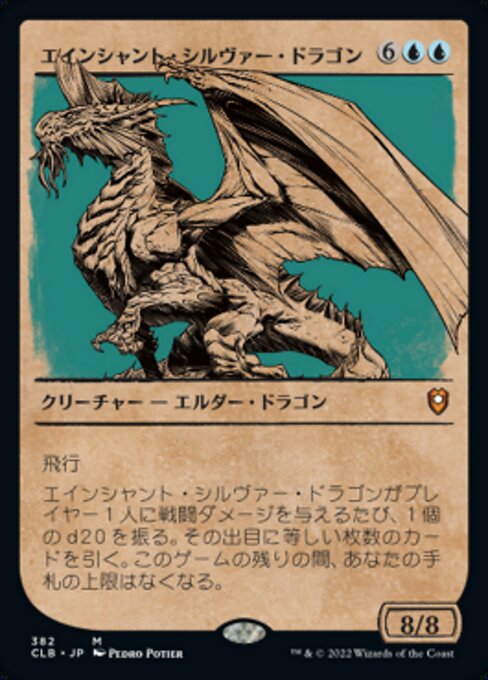 【Foil】【JP】エインシャント・シルヴァー・ドラゴン/Ancient Silver Dragon [CLB] 青M No.382