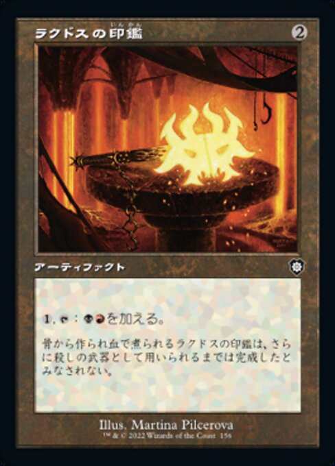 【JP】ラクドスの印鑑/Rakdos Signet [BRC] 茶C No.156