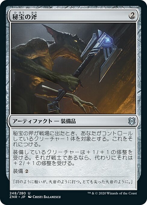 【Foil】【JP】秘宝の斧/Relic Axe [ZNR] 茶U No.248