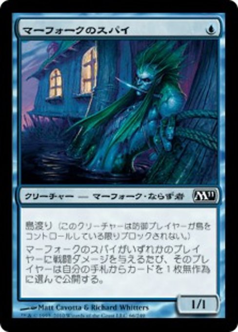 【Foil】【JP】マーフォークのスパイ/Merfolk Spy [M11] 青C No.66