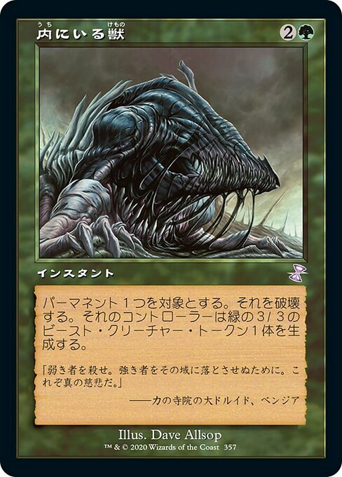 【Foil】【JP】内にいる獣/Beast Within [TSR] 緑S No.357