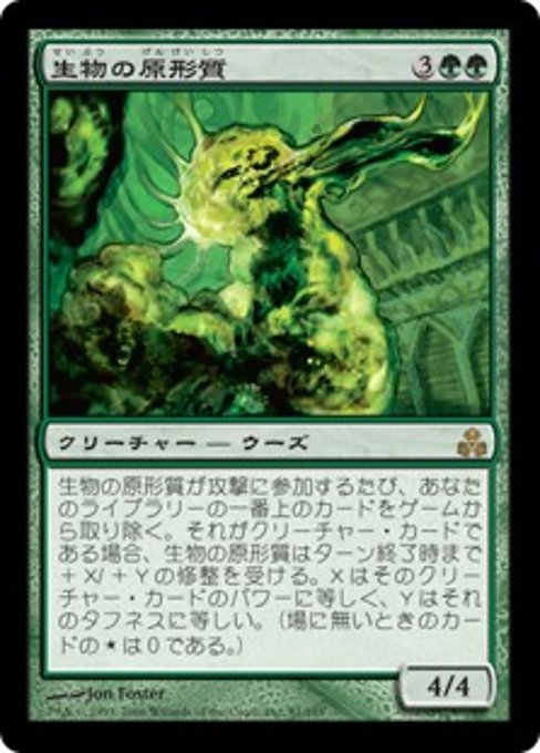 【Foil】【JP】生物の原形質/Bioplasm [GPT] 緑R No.81
