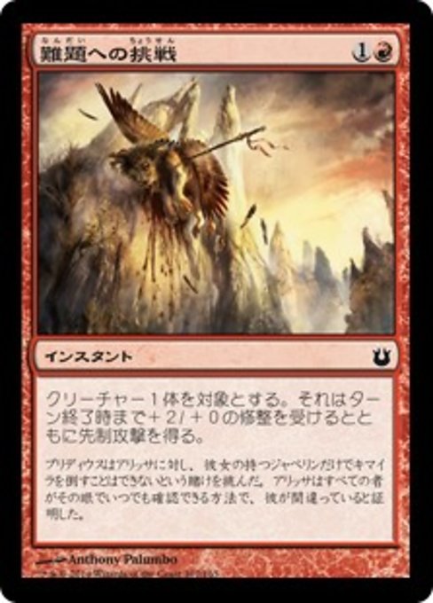 【Foil】【JP】難題への挑戦/Rise to the Challenge [BNG] 赤C No.107