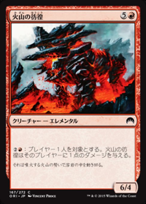 【Foil】【JP】火山の彷徨/Volcanic Rambler [ORI] 赤C No.167