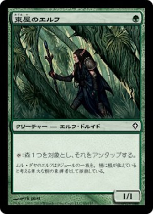 【JP】東屋のエルフ/Arbor Elf [WWK] 緑C No.95
