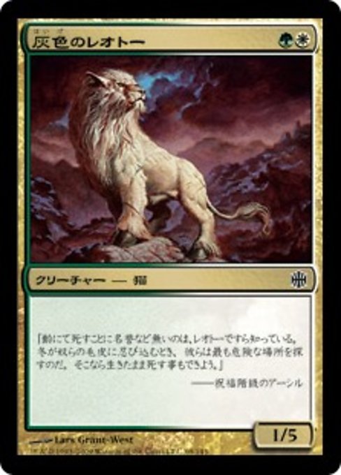 【Foil】【JP】灰毛のレオトー/Grizzled Leotau [ARB] 金C No.69