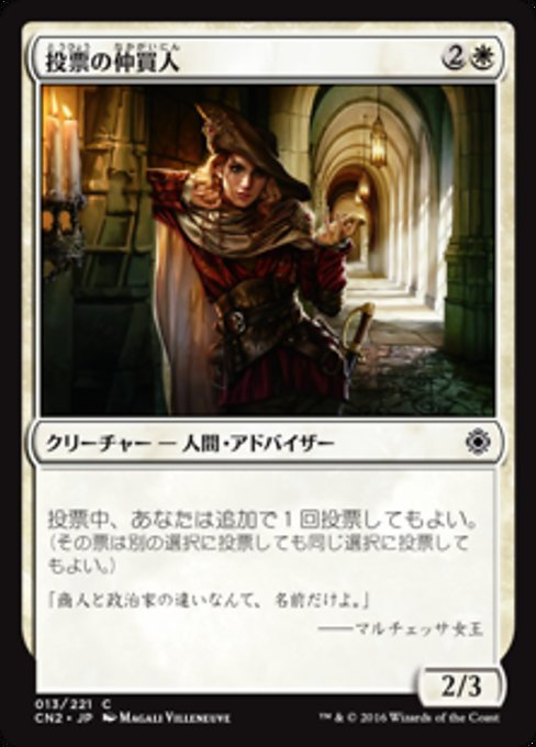 【Foil】【JP】投票の仲買人/Ballot Broker [CN2] 白C No.13
