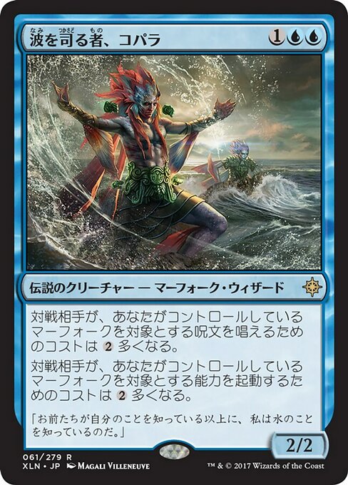 【Foil】【JP】波を司る者、コパラ/Kopala, Warden of Waves [XLN] 青R No.61