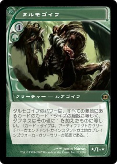 【Foil】【JP】タルモゴイフ/Tarmogoyf [FUT] 緑R No.153