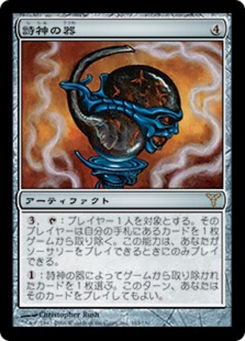 【Foil】【JP】詩神の器/Muse Vessel [DIS] 茶R No.163