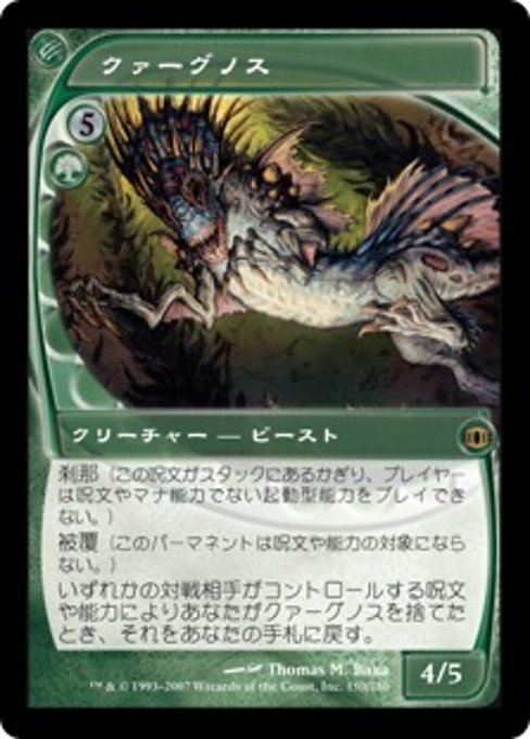 【Foil】【JP】クァーグノス/Quagnoth [FUT] 緑R No.150