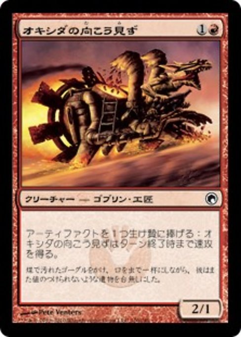 【Foil】【JP】オキシダの向こう見ず/Oxidda Daredevil [SOM] 赤C No.100
