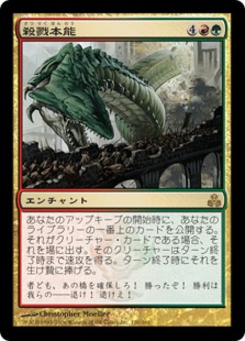 【Foil】【JP】殺戮本能/Killer Instinct [GPT] 金R No.120
