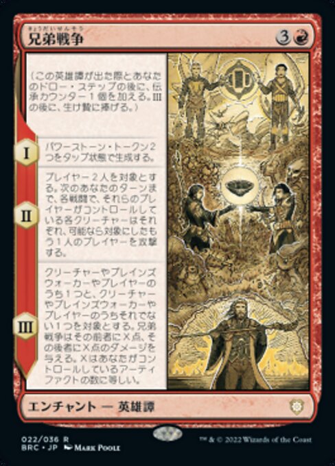 【JP】兄弟戦争/The Brothers' War [BRC] 赤R No.22