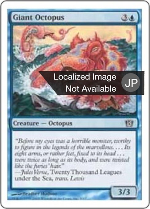 【JP】大ダコ/Giant Octopus [8ED] 青C No.S3