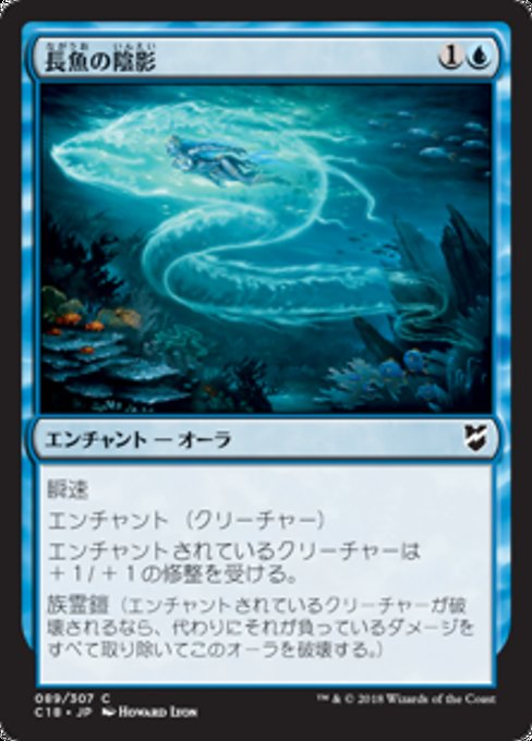 【JP】長魚の陰影/Eel Umbra [C18] 青C No.89