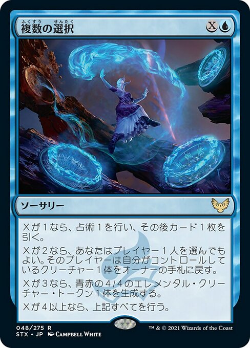 【Foil】【JP】複数の選択/Multiple Choice [STX] 青R No.48