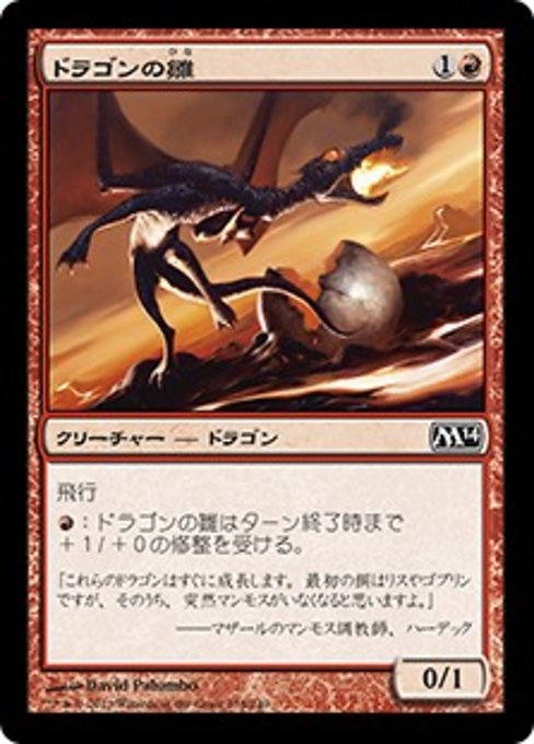 【Foil】【JP】ドラゴンの雛/Dragon Hatchling [M14] 赤C No.138