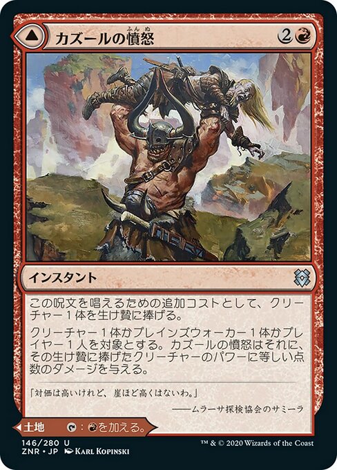 【Foil】【JP】Kazuul's Fury // Kazuul's Cliffs [ZNR] 混U No.146
