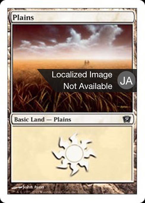 【Foil】【JP】平地/Plains [9ED] 無C No.331