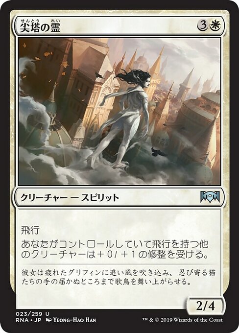 【Foil】【JP】尖塔の霊/Spirit of the Spires [RNA] 白U No.23