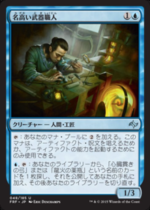 【Foil】【JP】名高い武器職人/Renowned Weaponsmith [FRF] 青U No.48