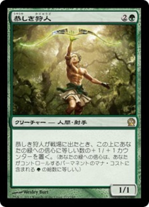 【Foil】【JP】恭しき狩人/Reverent Hunter [THS] 緑R No.173