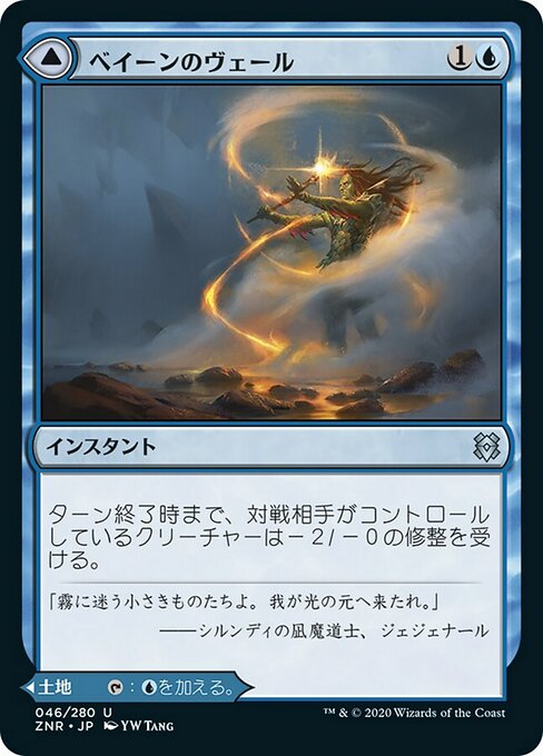 【Foil】【JP】Beyeen Veil // Beyeen Coast [ZNR] 混U No.46