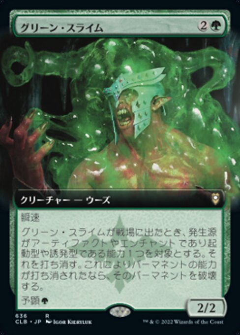 【JP】グリーン・スライム/Green Slime [CLB] 緑R No.636
