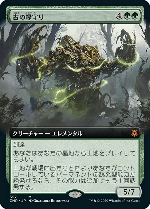 【Foil】【JP】古の緑守り/Ancient Greenwarden [ZNR] 緑M No.357