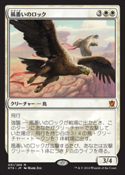 【Foil】【JP】風番いのロック/Wingmate Roc [KTK] 白M No.31
