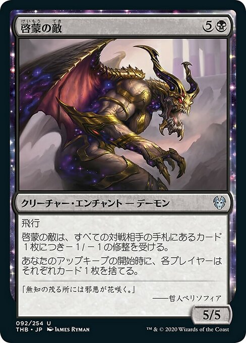 【Foil】【JP】啓蒙の敵/Enemy of Enlightenment [THB] 黒U No.92