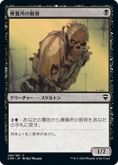 【Foil】【JP】療養所の骸骨/Sanitarium Skeleton [CMR] 黒C No.148
