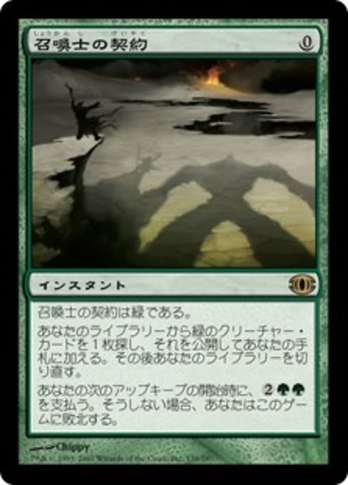 【Foil】【JP】召喚士の契約/Summoner's Pact [FUT] 緑R No.139