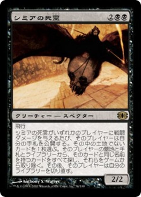 【Foil】【JP】シミアの死霊/Shimian Specter [FUT] 黒R No.76